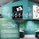 국립대한민국임시정부기념관 | 국립대한민국임시정부기념관 전시 ❝임시의정원에서 국회로❞ 관람 후기