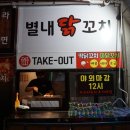 별내닭꼬치 이미지