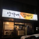 양가네감자탕 이미지
