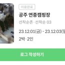 연종 캠핑장 이미지