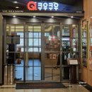 의정부농협 가능하나로마트 | 민락 쿠우쿠우 골드 디너 가격과 주차정보 의정부 민락동 스시 맛집