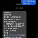 구미 단체소개팅 애프터파티 참가 후기 | &lt;두근두근 ing&gt; 그 후의 이야기 | 지자체 로테이션 소개팅