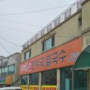 유주희손만두국 | 경기 광주 목현동 만두맛집 칼국수맛집 유주희 즉석 손만두국 칼국수
