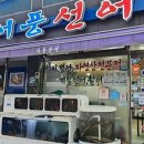 엑스포횟집 - 여수시 오동도로 78 | 엑스포횟집