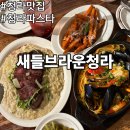 29170-1-A-08 | 청라 파스타 맛집 새들브라운 신메뉴 매콤 씨푸드 국물파스타 먹고 온 후기