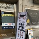이승원유도관 구리점 이미지