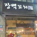 장백메디칼 네이버블로그