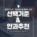 굿아이금천이안과의원 | 금천구에서 노안·백내장 수술 잘하는 안과 BEST 5