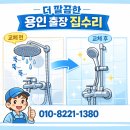 언남로 | "해바라기 수전이 불편하세요?" 용인 수전교체 전문업체가 알려주는 가성비 최고 샤워수전 교체 후기