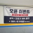 자탁소셀프빨래방쑥고개점