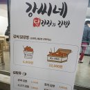 강씨네닭강정과김밥