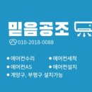 삼성에어컨냉난방가스충전설치세척 이미지