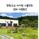 (주)타고타 | 창원 근교 김해 자람동산 21개월 아기랑다녀온 솔직후기