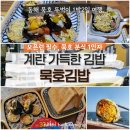 동해묵호 1박2일 뚜벅이여행 2일차코스ㅣ짭짤고소한 계란 가득한 분식집 [묵호김밥] 멸치김밥 추천!