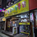 옛날시장통닭비산점 | 구미 비산동 맛집 "옛날시장통닭" 바삭한 통닭과 똥집의 콜라보