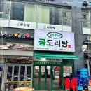 수곱도리탕 이미지