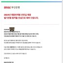 부산마케팅고등학교 | [24하] BNK부산은행 채용연계형 인턴십 필기 합격 (부산마케팅고등학교)