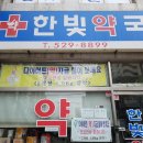 한빛약국 이미지