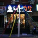도리탕탕 이미지