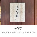 분당 수내 줄서는 족발 평냉 맛집 윤밀원
