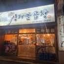 인동32길-18 이미지
