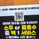 홍화짬뽕 - 양주시 | 양주 짬뽕 맛집 홍화 짬뽕, KCIA 수상 중식당 삼선짬뽕 후기