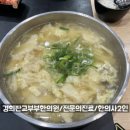 산척동수제비판교 이미지