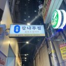 교동 감나무집 이미지