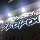 구미 송정동 가마메 - 가쯔나베/가쯔동