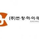 번창하이테크 동아일보