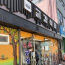 금강식당 | 무주 어죽 맛집 금강식당 후기 🍲 수제비까지 들어간 든든한 한끼 내돈내산