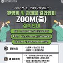 2022 하반기 한국방송통신대학 안양시학습관 오리엔테이션(ZOOM) 이미지