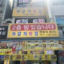 부산 자갈치시장 횟집 추천 자갈치횟집 회정식 솔직후기