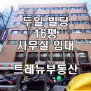 두일빌딩 이미지