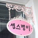 빈티지옷가게 - 구리시 검배로72번길 11-19 | 빈티지옷가게