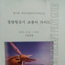 하늘 길로 사천항공엑스포에 갔다 왔습니다. ('14. 09. 22.) 이미지