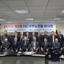 (사)대한노인회 중앙회, ‘2025년 제2차 이사회’ 개최 이미지