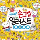 손그림 일러스트 이미지