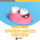 만덕탑치과의원 이미지