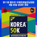 제11회 동두천 국제 트레일러닝 대회 이미지