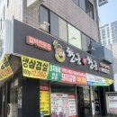 돌곶이역 맛집 가성비 좋은 돼지갈비가 있는 고깃집 한근더한근