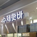 핫바·통감자 이미지