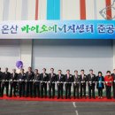 울산광역시 온산바이오에너지센터 한국일보
