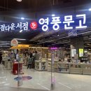 롯데웰푸드(주)롯데백화점 광복점 | 부산 남포동 놀거리 실내데이트 롯데백화점 광복점 영풍문고 방문 후기