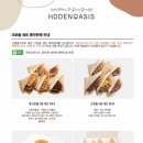 히든 오아시스