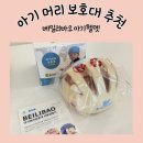 아기 머리 보호대 추천 베일리바오 아기 헬멧 내돈내산 사용 후기