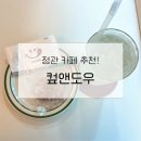 컵앤도우