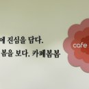 봄봄성남 이미지