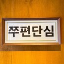 황금손쭈꾸미