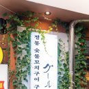 수택구르메 | [구리전통시장 돌다리 맛집 / 구리역 술집] 일식튀김, 꼬치파는 수택 구르메에서 혼술하기